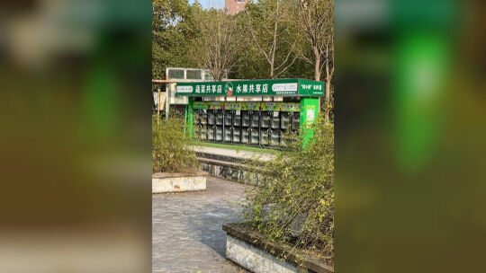 Gemüse und Obst erhalten die Bewohner von Wuhu aus Automaten, die überall in der Stadt aufgestellt wurden.Fotos: Abendschein